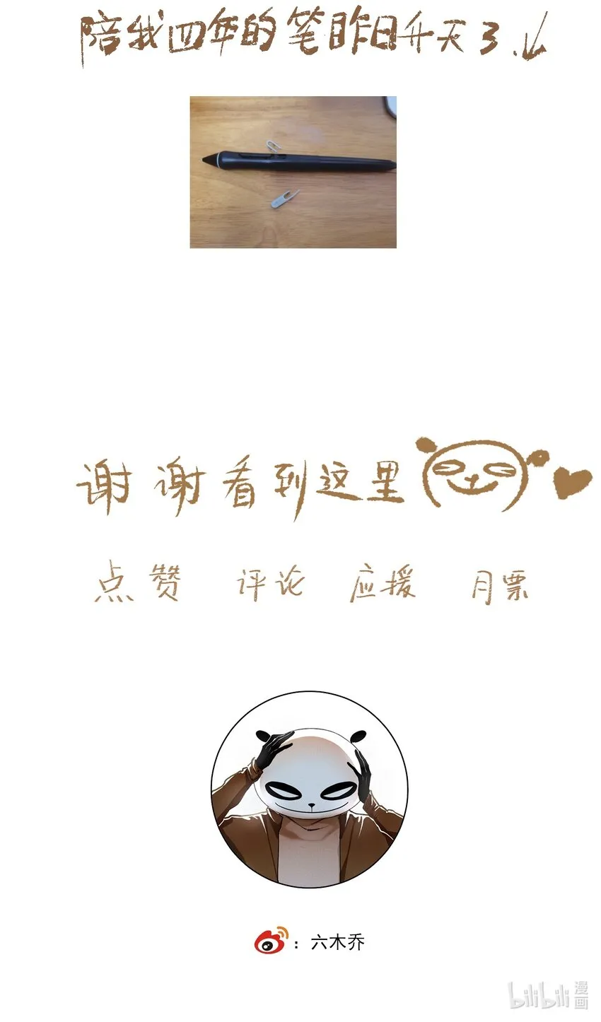 080 裂痕的起始 第26页