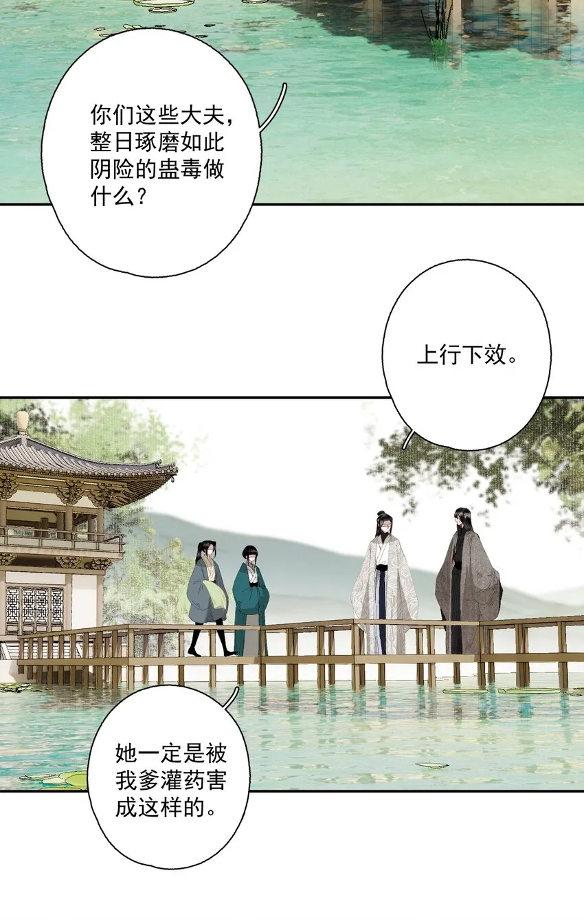 079 九角蛇 第5页