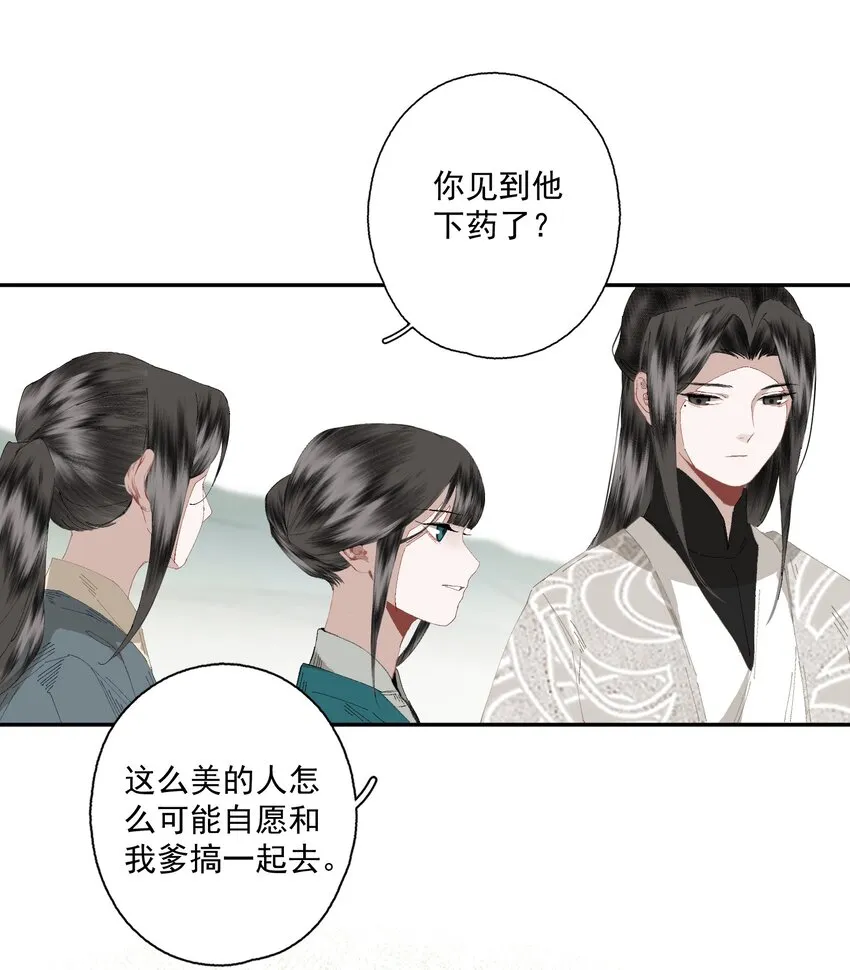079 九角蛇 第6页