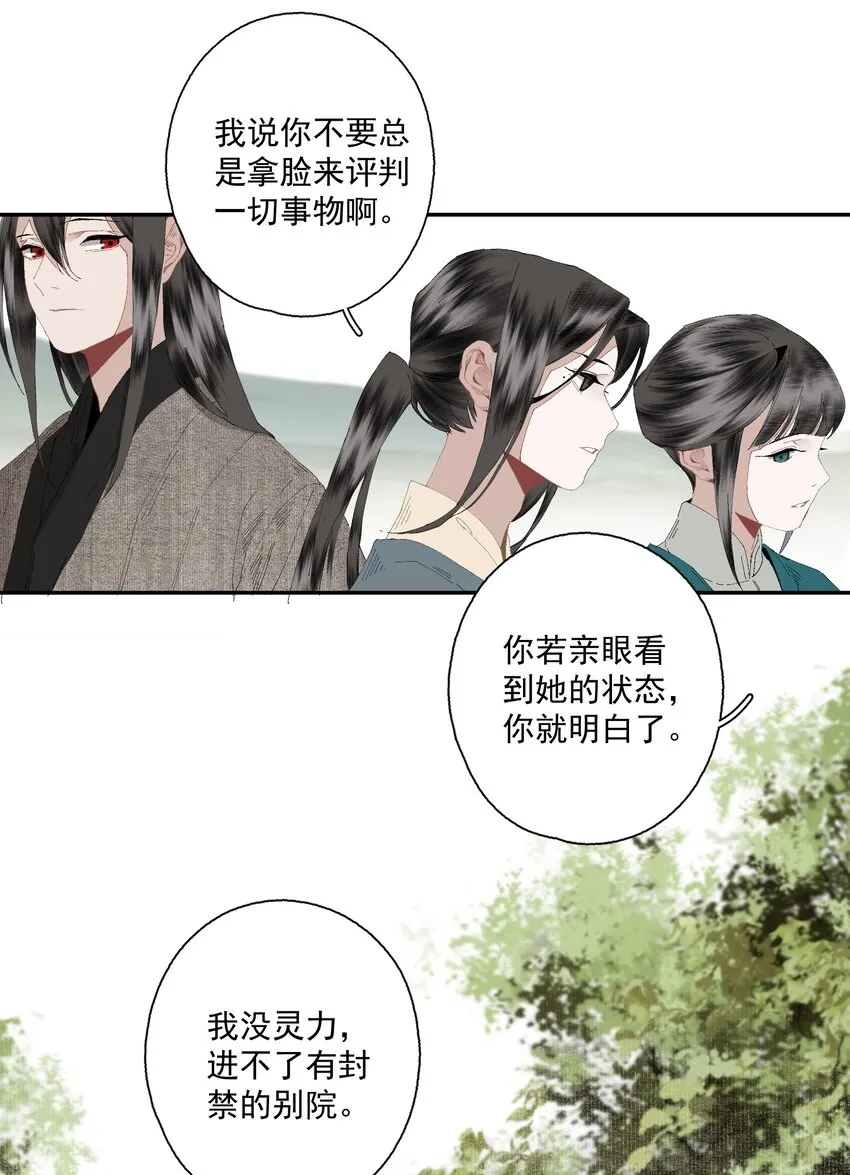 079 九角蛇 第8页