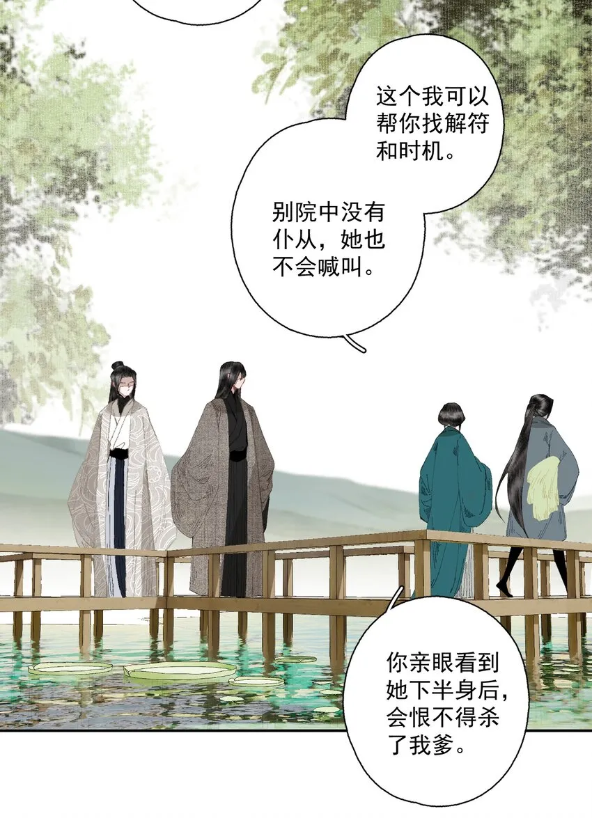 079 九角蛇 第9页