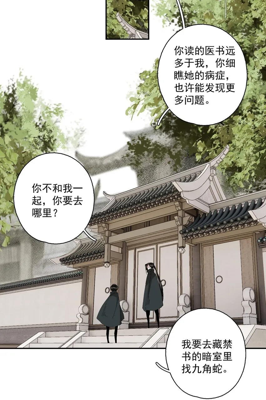 079 九角蛇 第14页