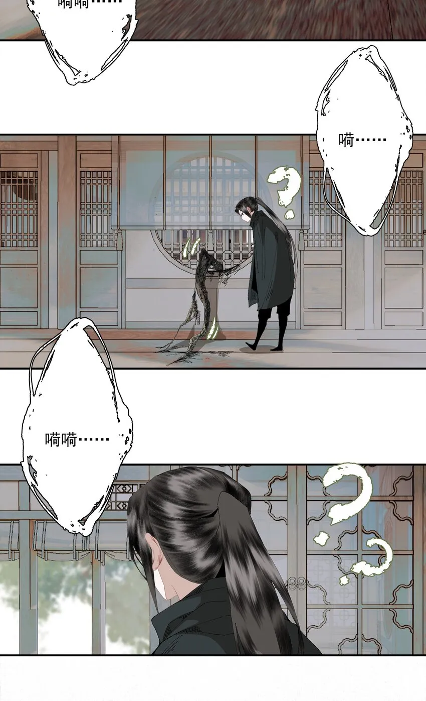 079 九角蛇 第23页