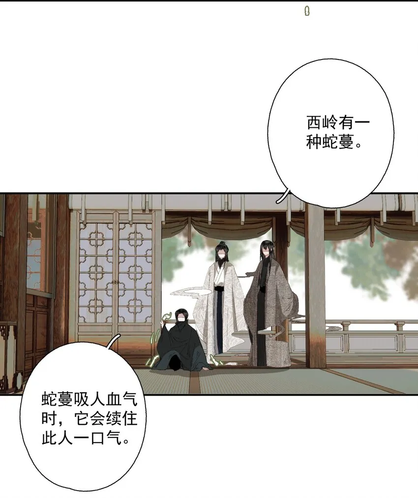 079 九角蛇 第26页