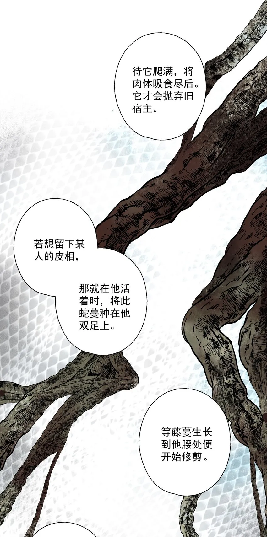 079 九角蛇 第27页