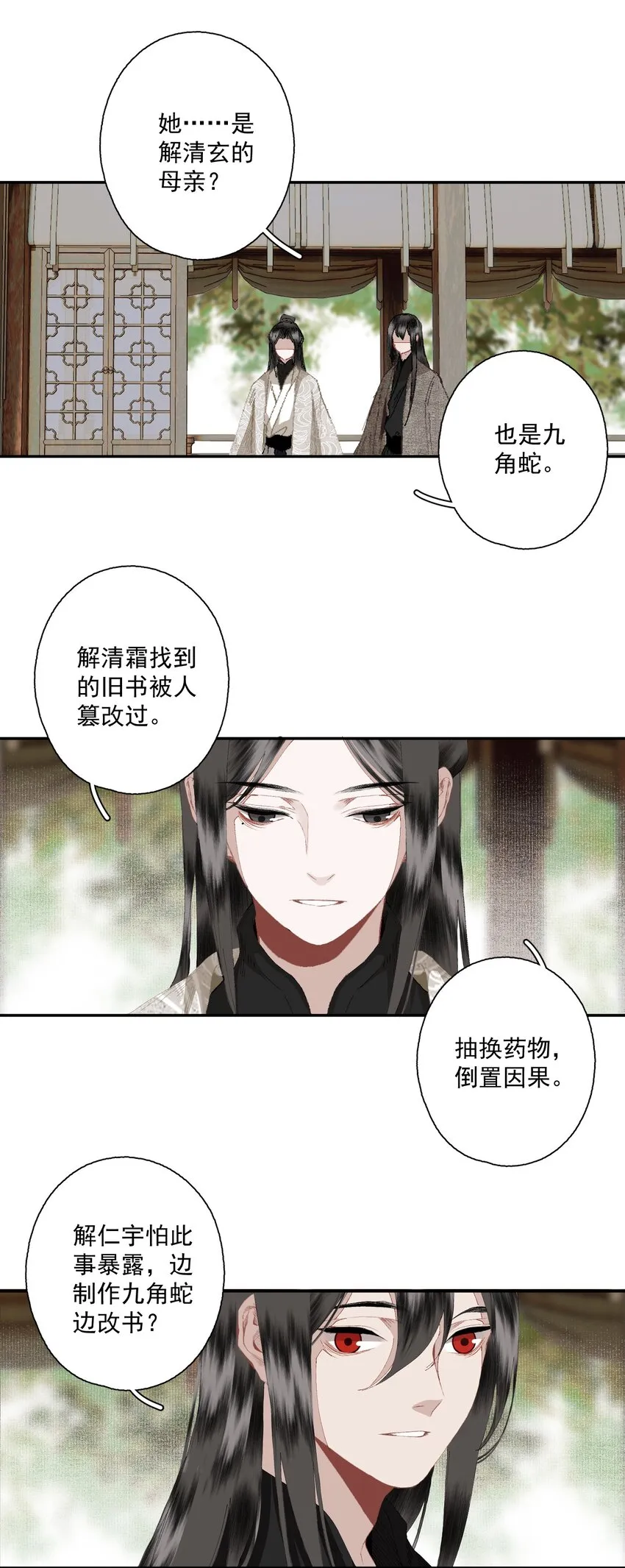 079 九角蛇 第29页