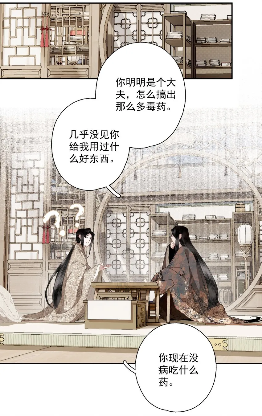 番外 合欢散 第5页
