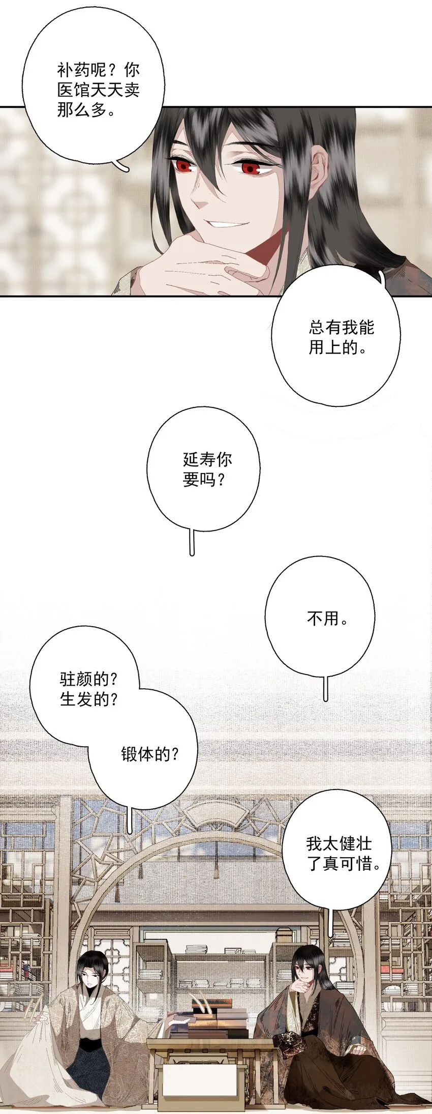 番外 合欢散 第6页
