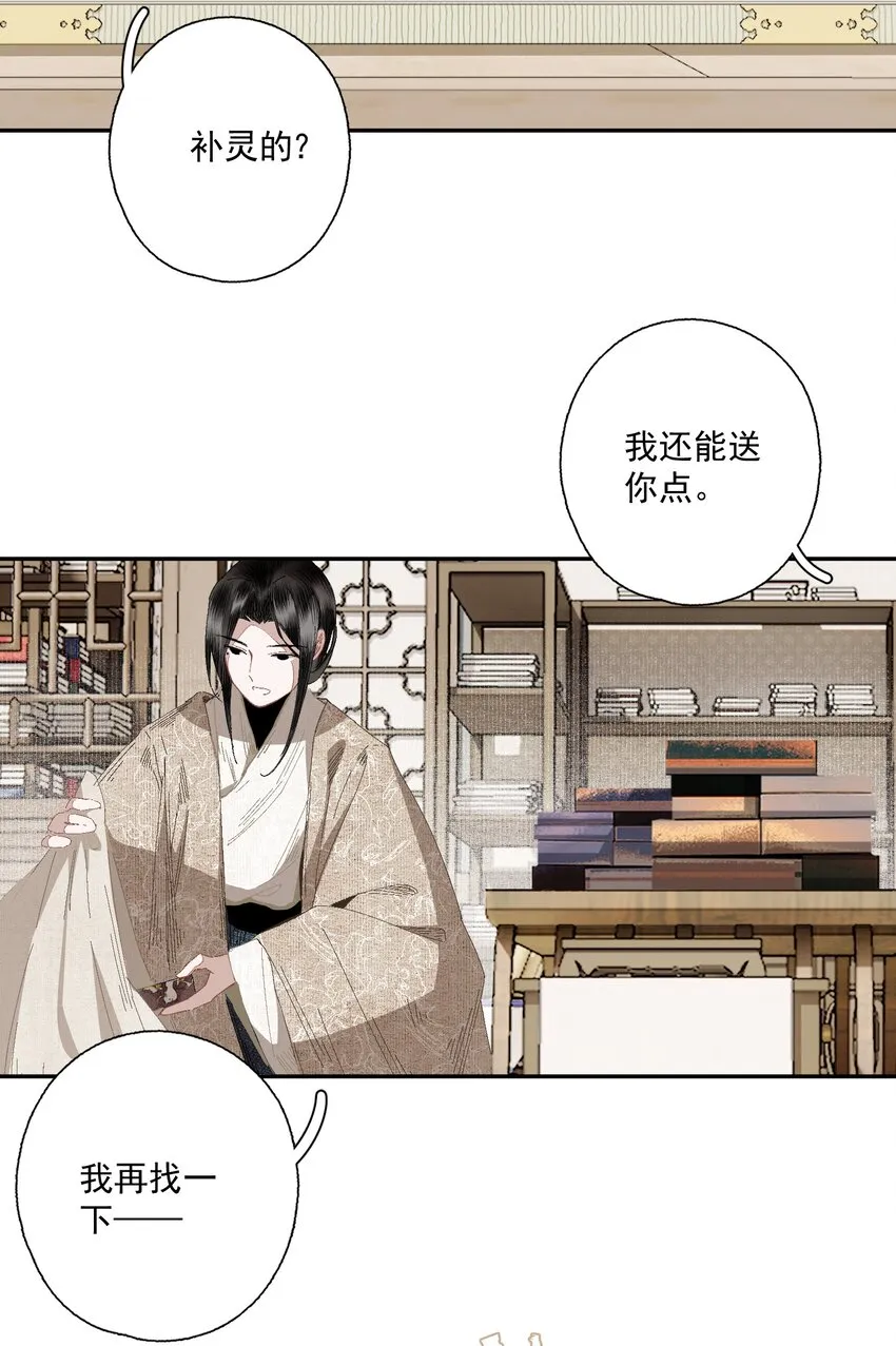 番外 合欢散 第7页