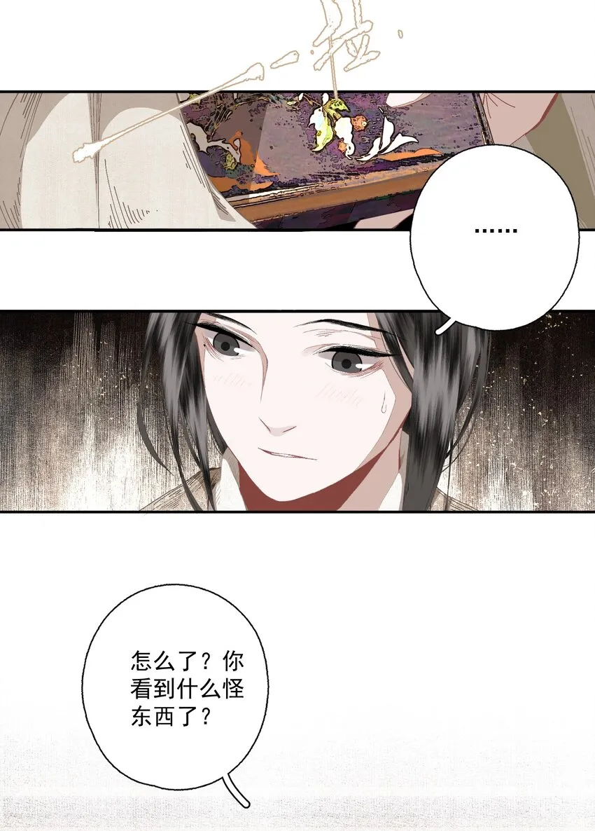 番外 合欢散 第8页