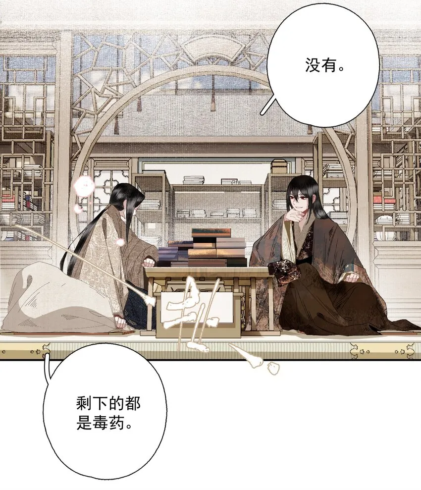 番外 合欢散 第9页