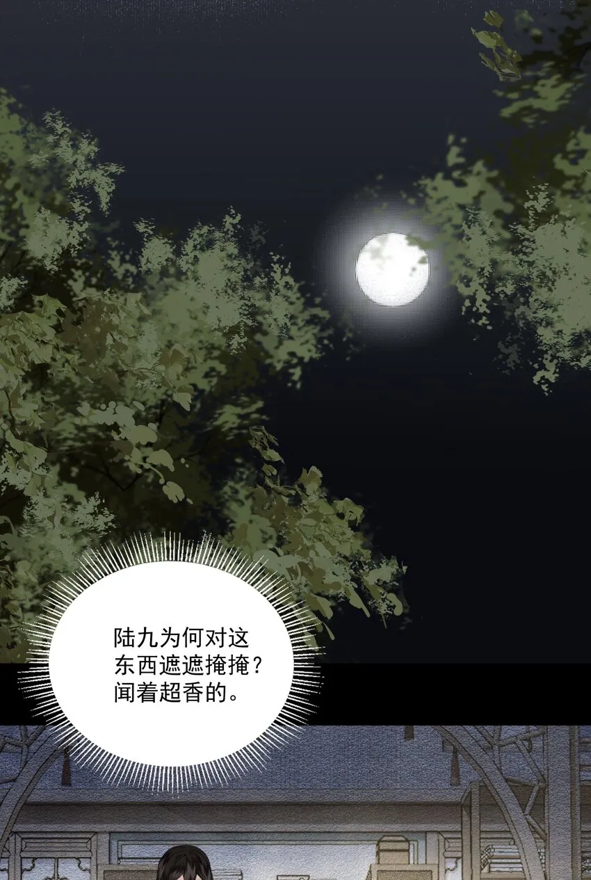 番外 合欢散 第12页