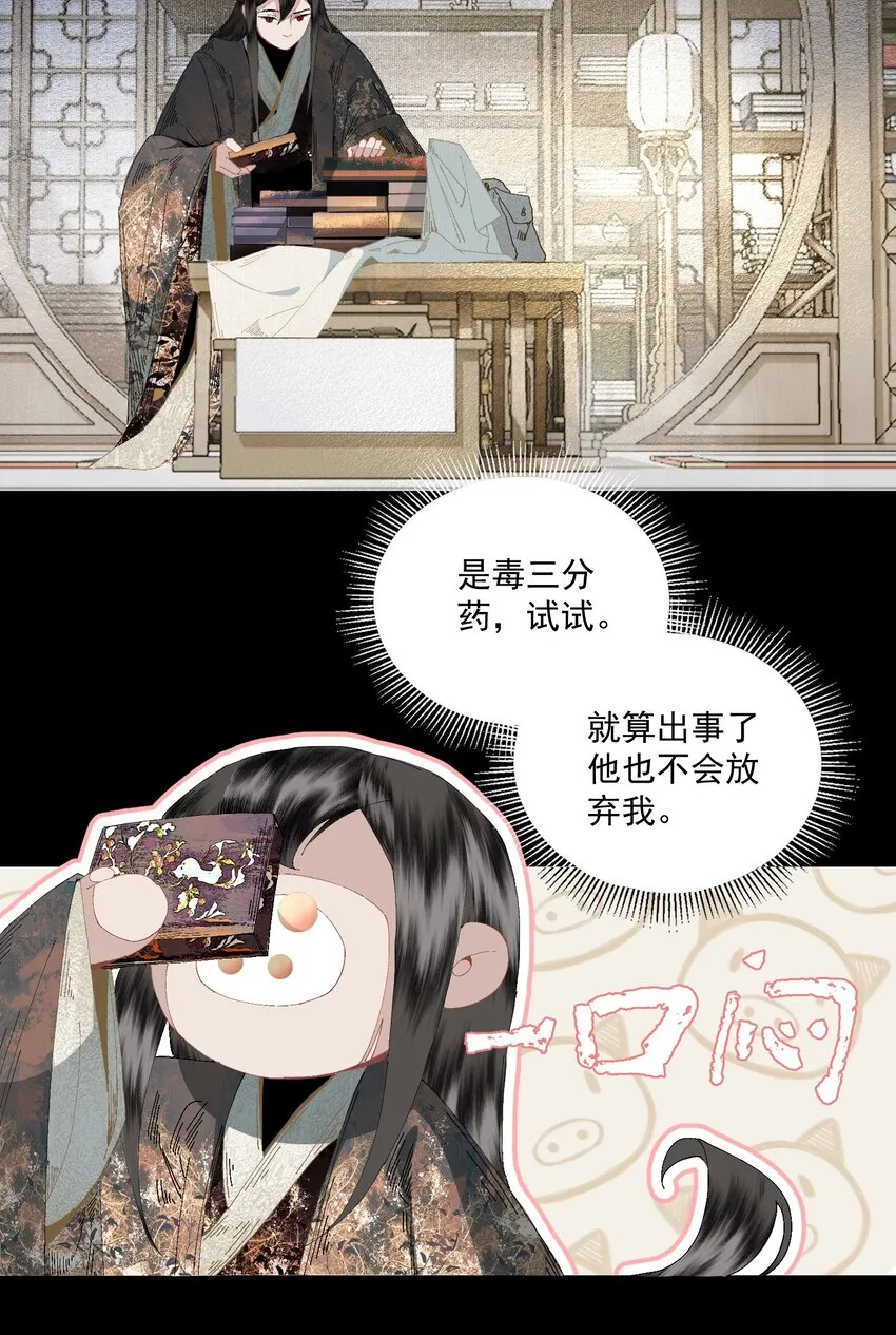 番外 合欢散 第13页