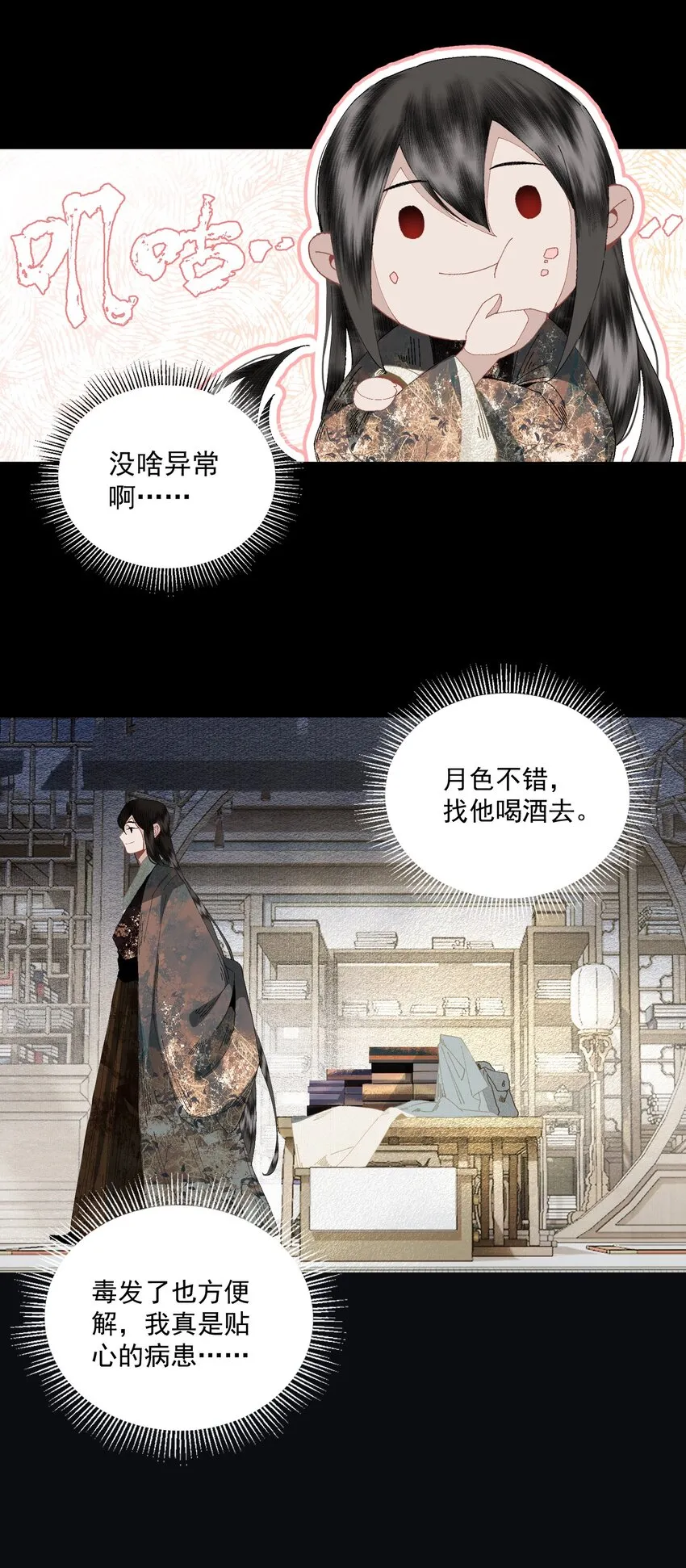 番外 合欢散 第14页