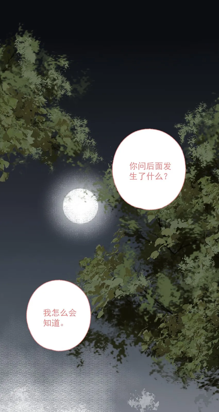 番外 合欢散 第15页
