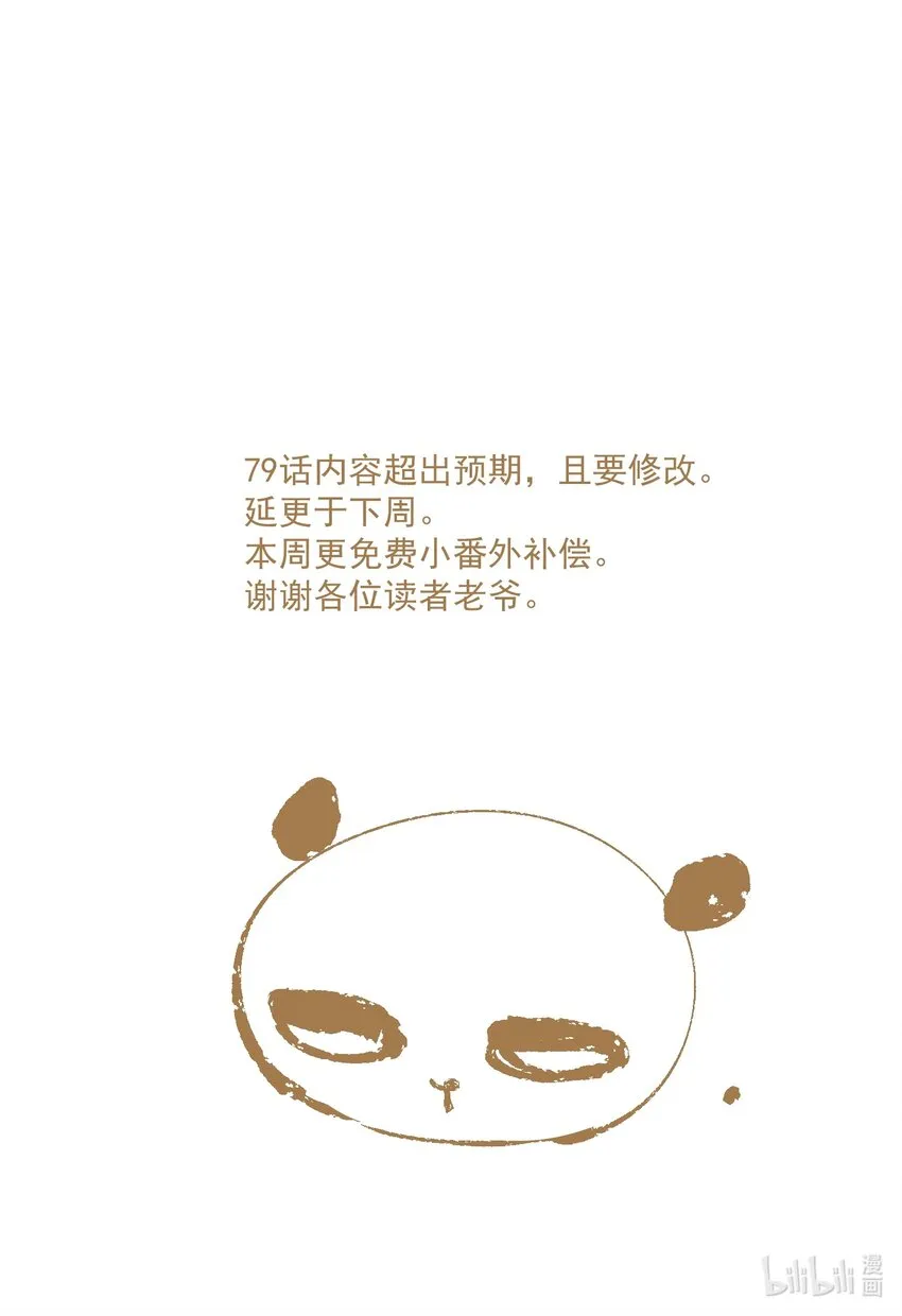 番外 合欢散 第17页