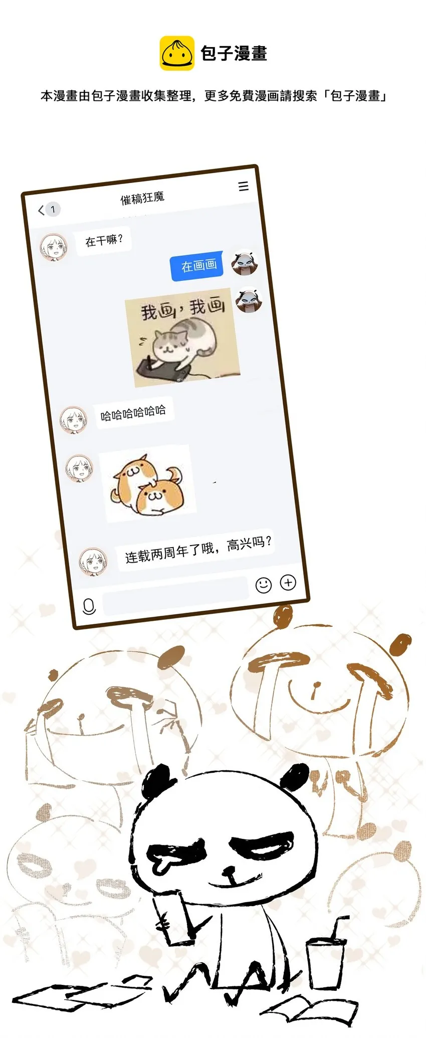 2周年感言 呜呜呜呜呜 第1页