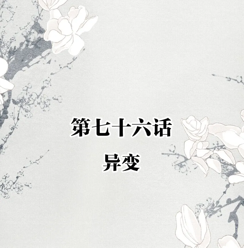 076 异变 第2页