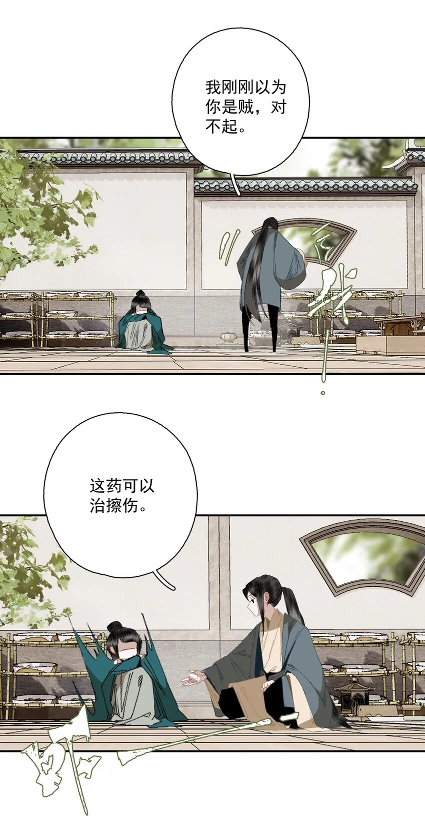076 异变 第14页