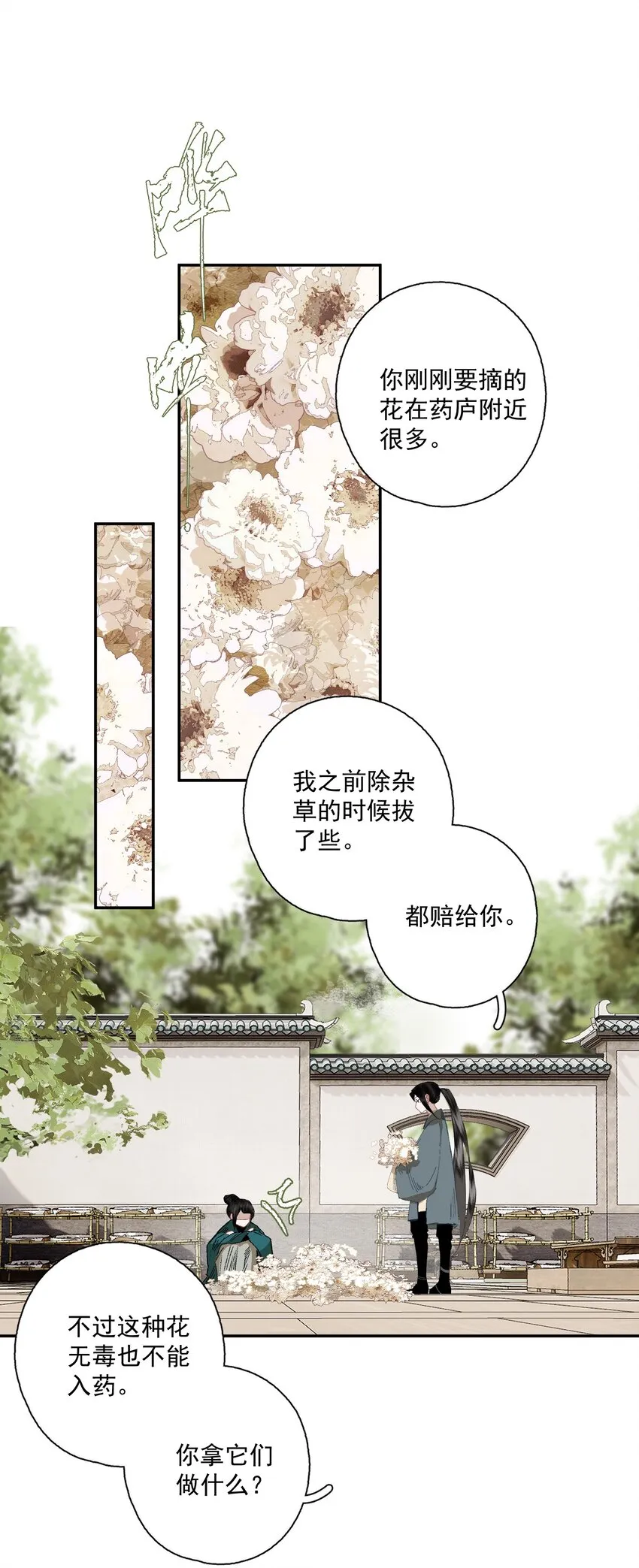 076 异变 第16页