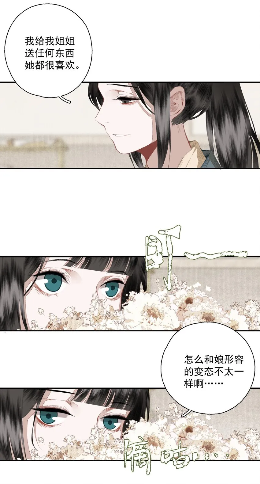 076 异变 第18页