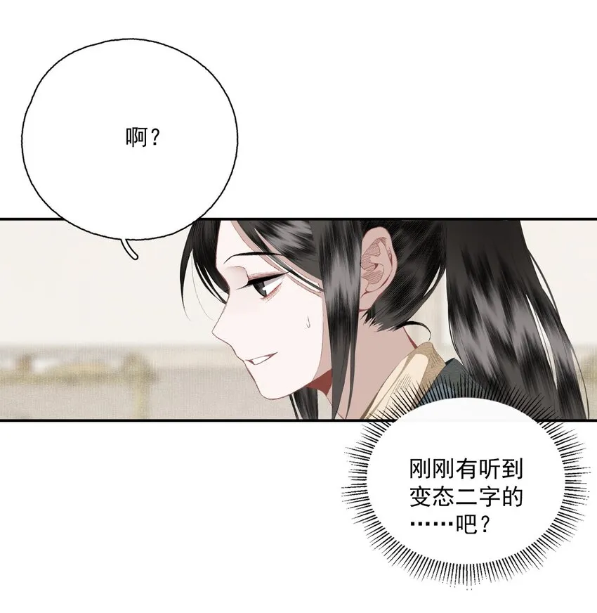 076 异变 第20页