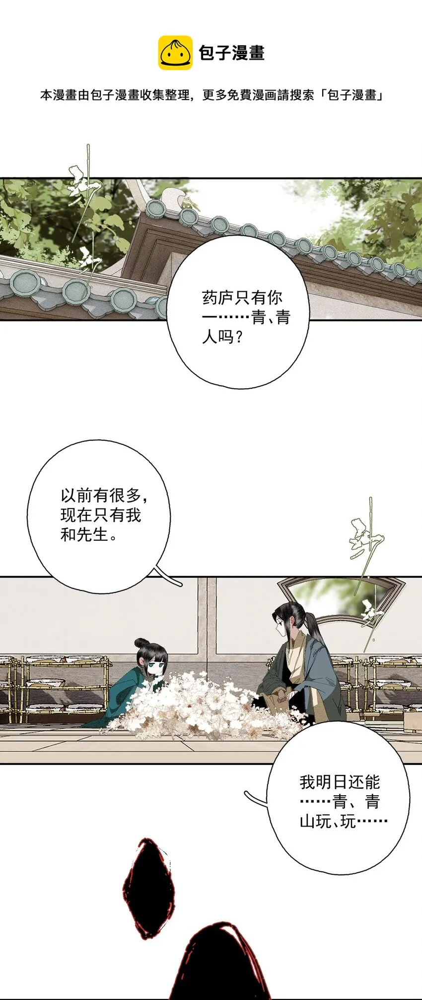 076 异变 第21页