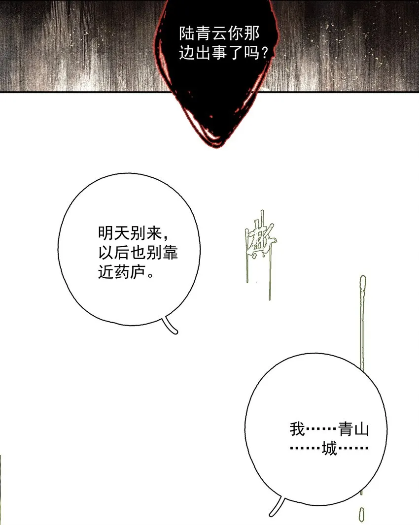 076 异变 第22页