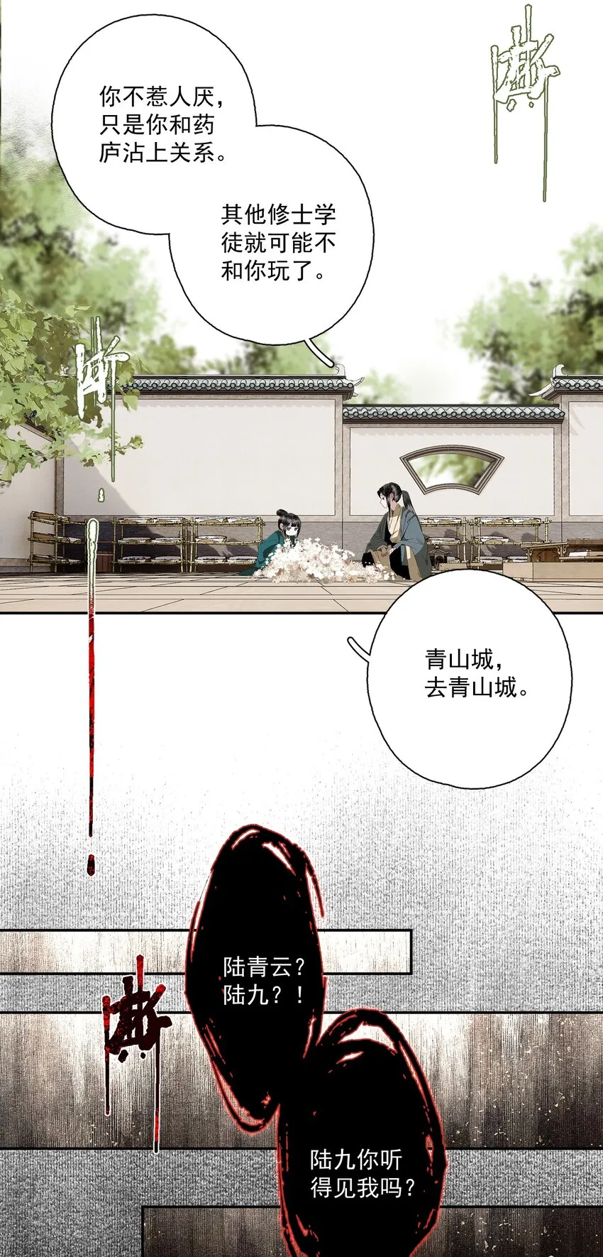 076 异变 第23页