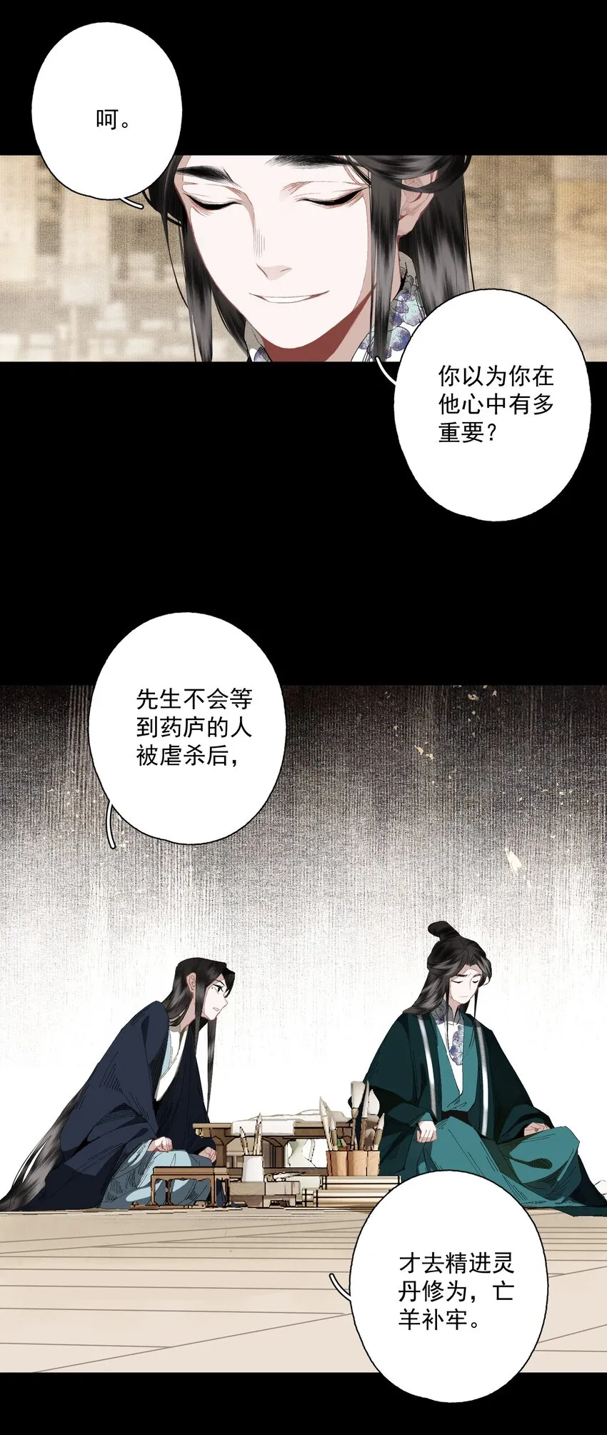 075 意料之外 第14页