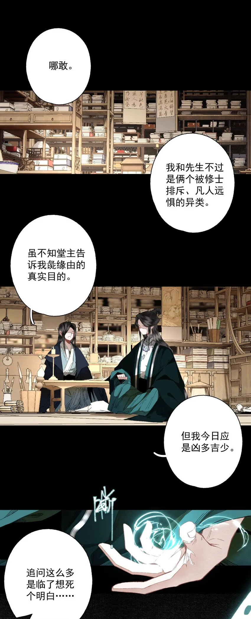 075 意料之外 第19页