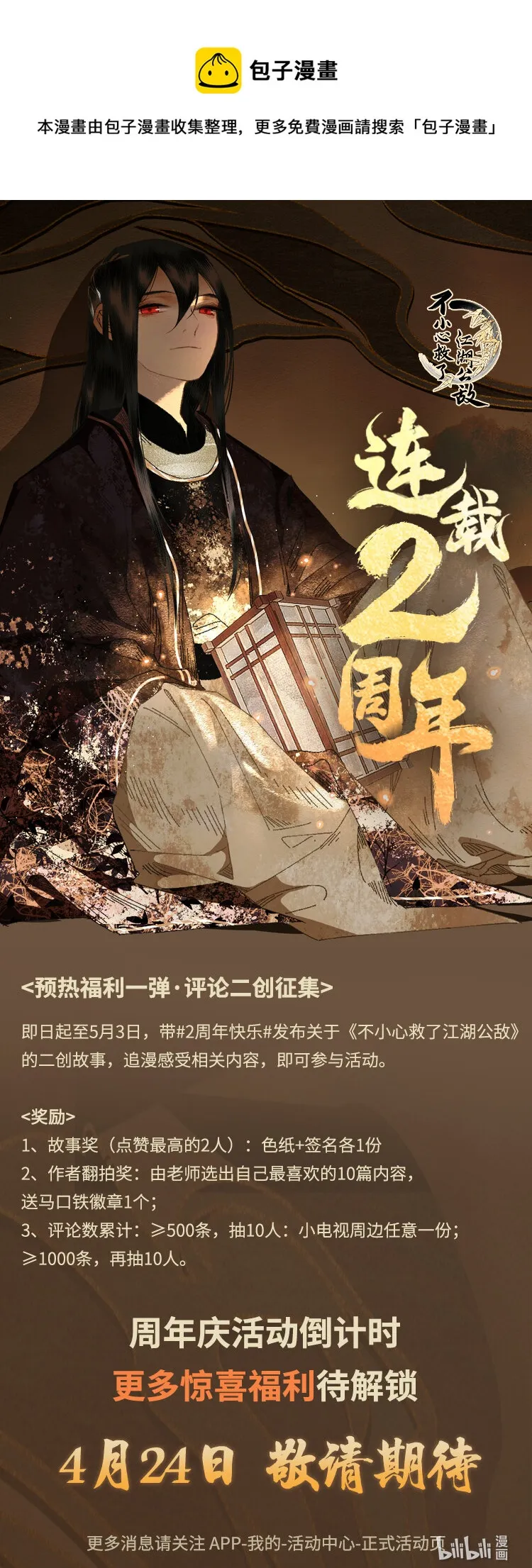 周年庆 活动倒计时 第1页