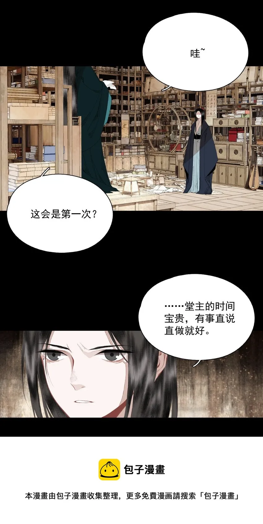 074 人彘 第5页