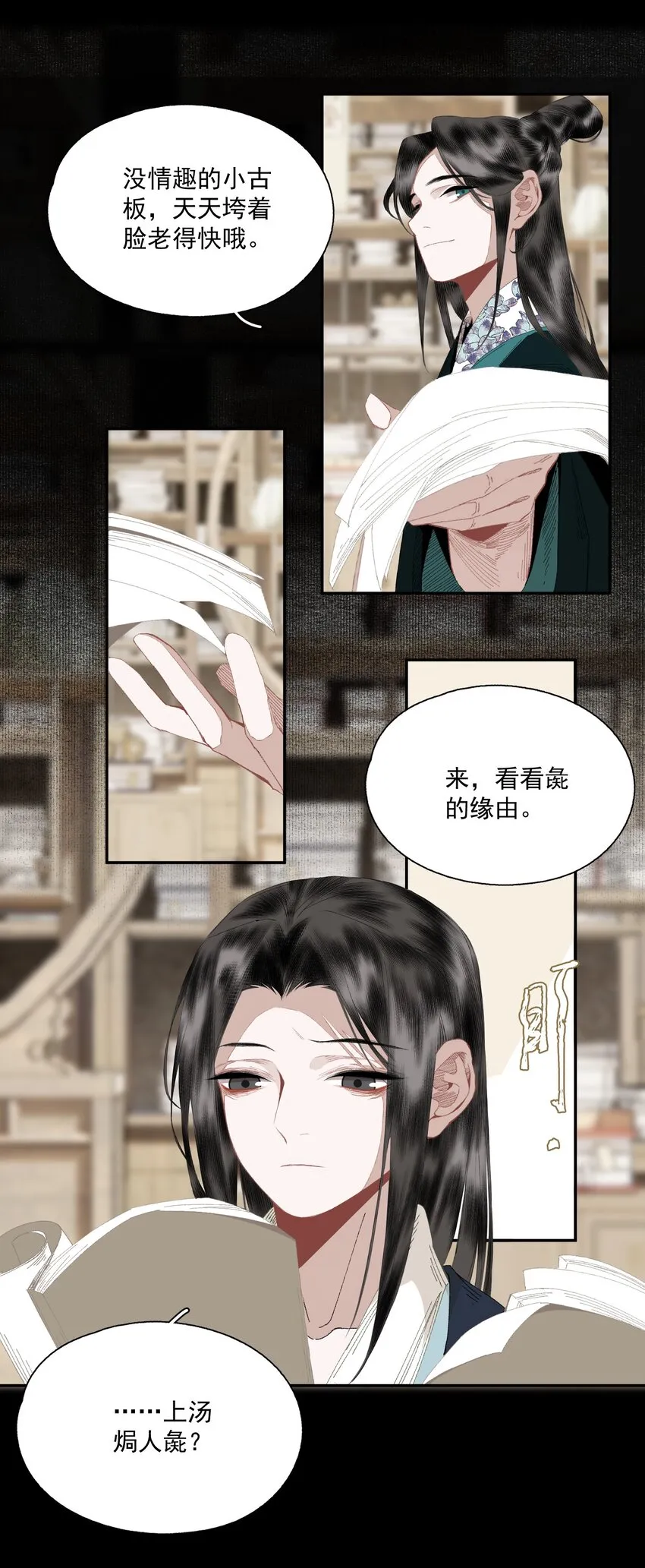 074 人彘 第6页