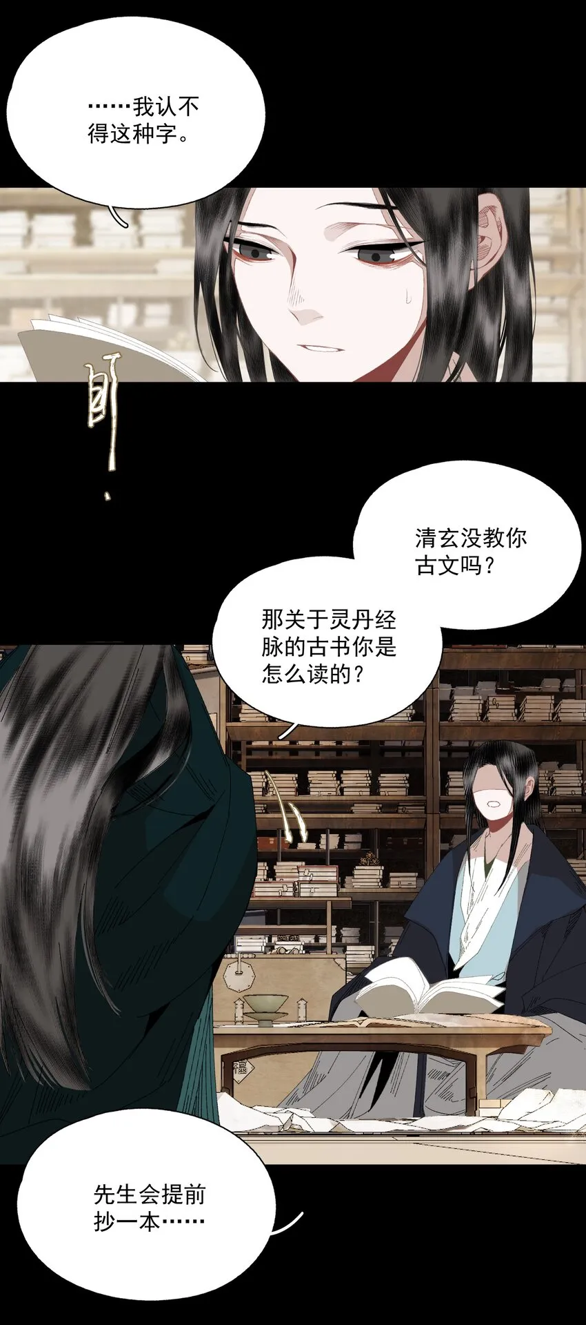 074 人彘 第8页