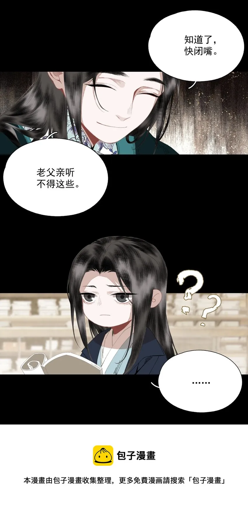074 人彘 第9页