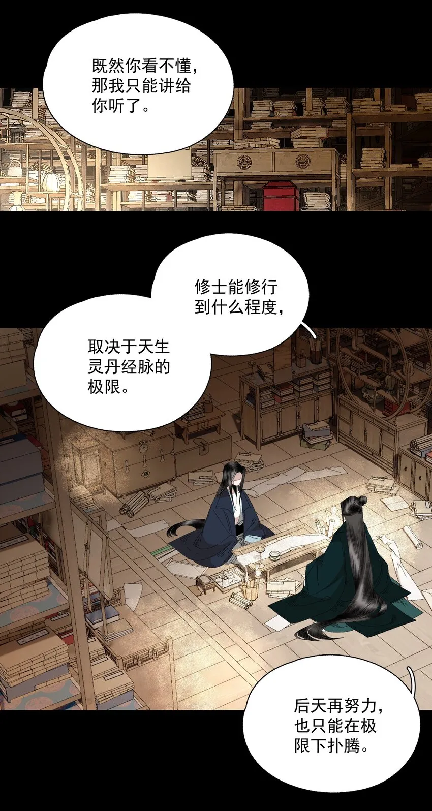 074 人彘 第10页