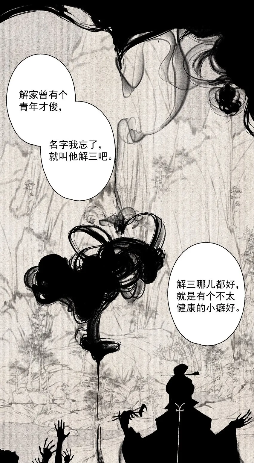 074 人彘 第12页