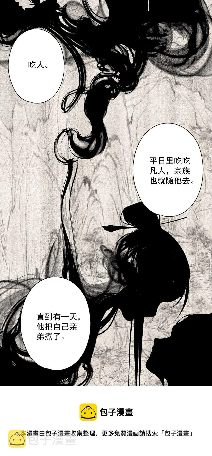 074 人彘 第13页