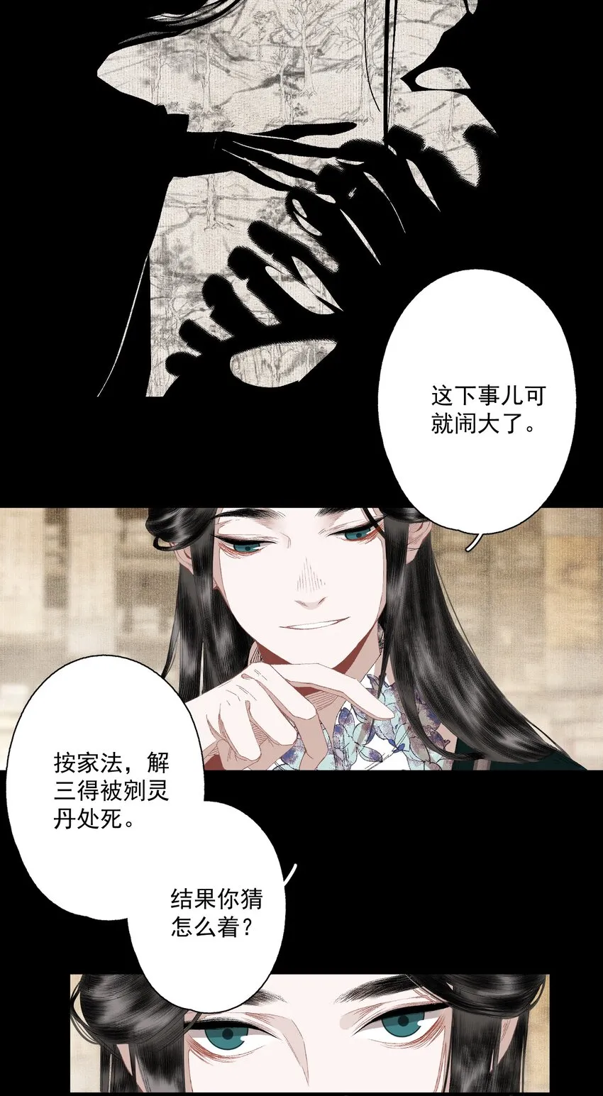 074 人彘 第14页