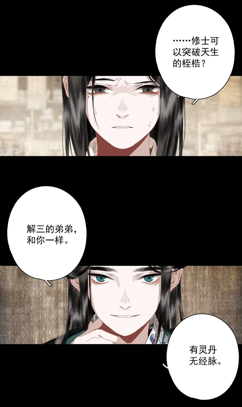 074 人彘 第16页