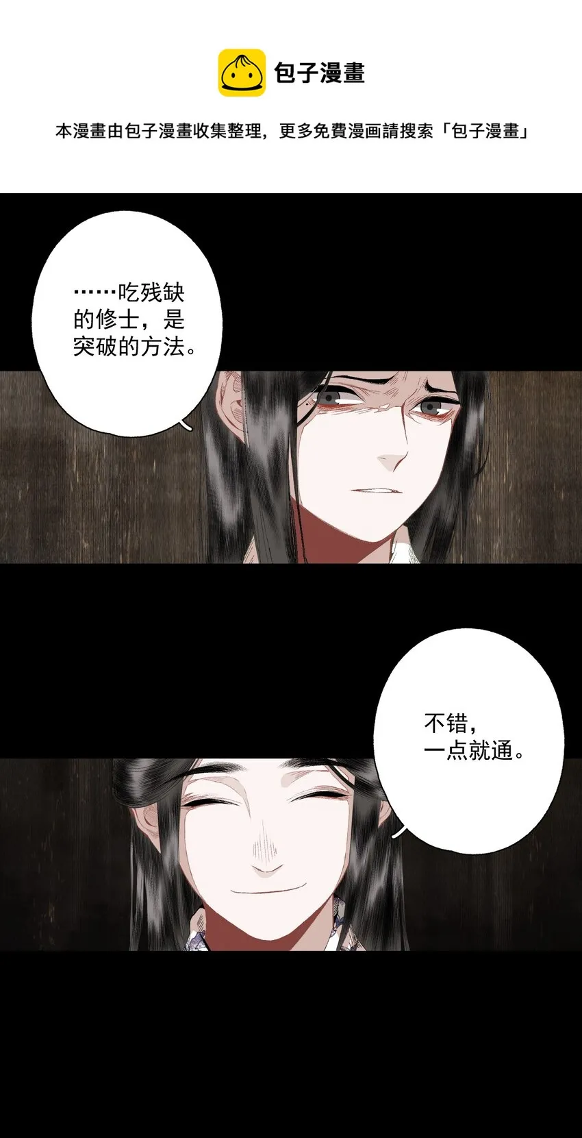 074 人彘 第17页