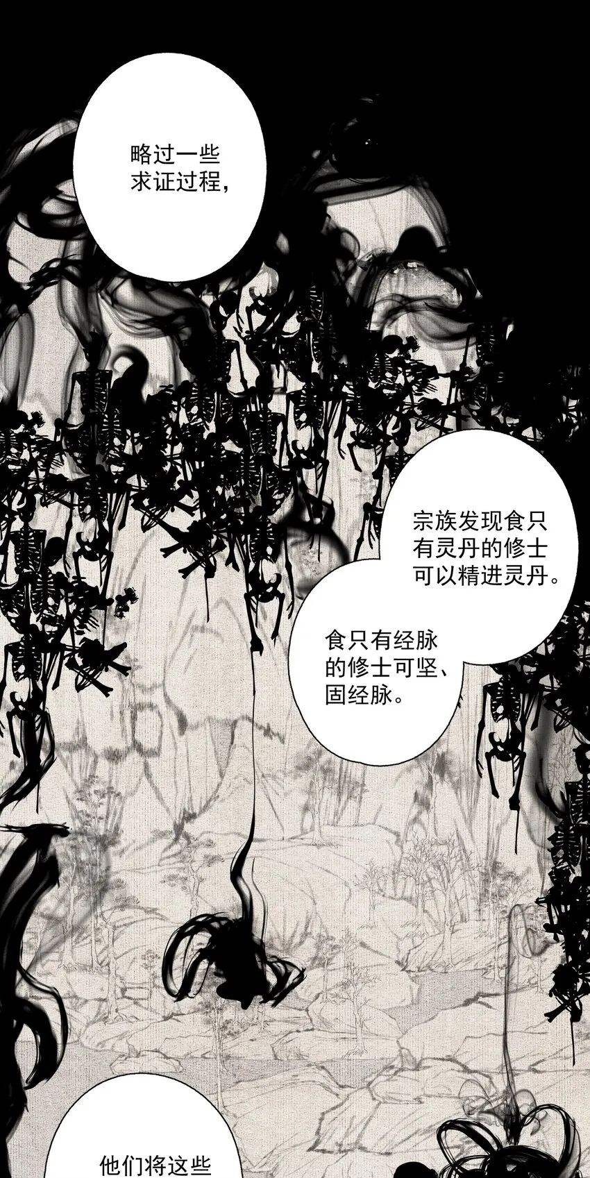 074 人彘 第18页