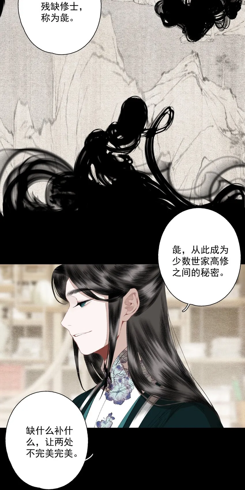 074 人彘 第19页