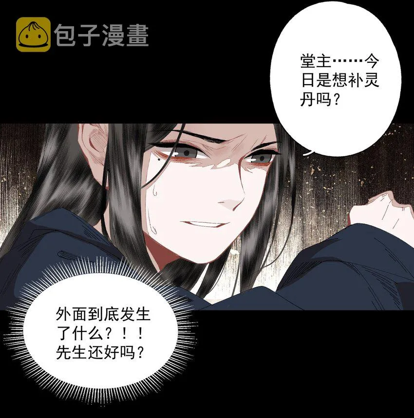 074 人彘 第20页