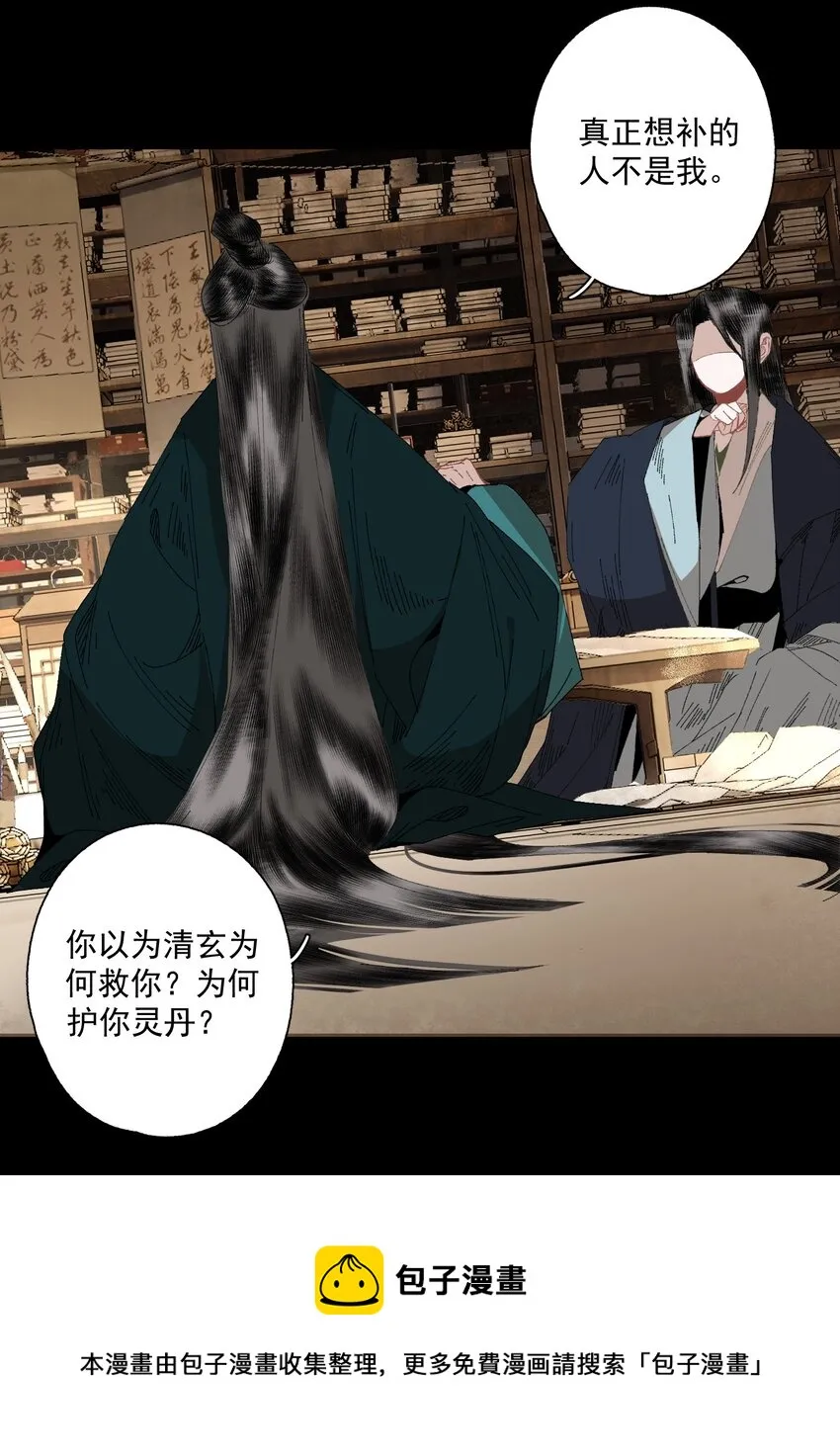 074 人彘 第21页