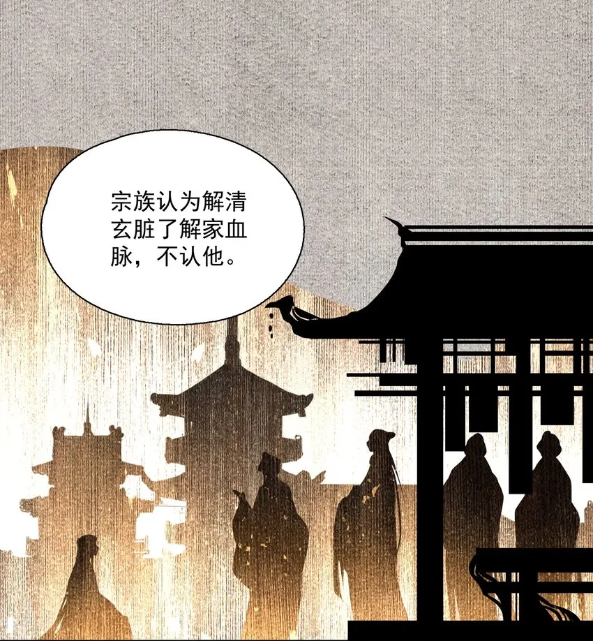 073 解清玄的选择 第4页