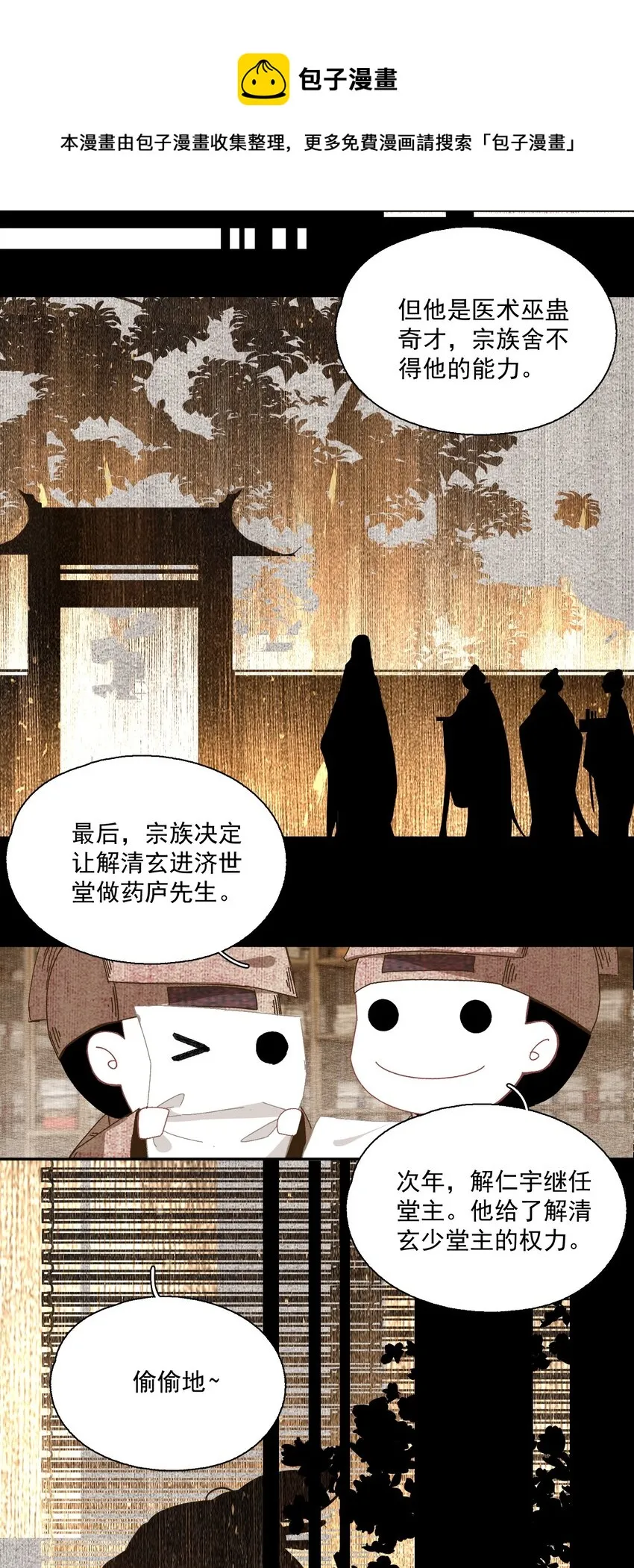 073 解清玄的选择 第5页