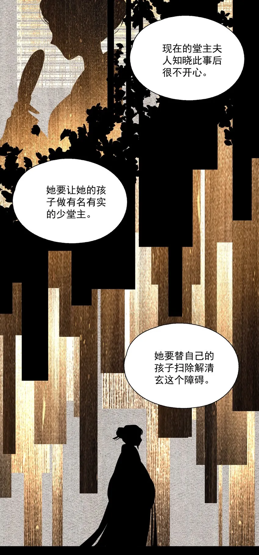 073 解清玄的选择 第6页