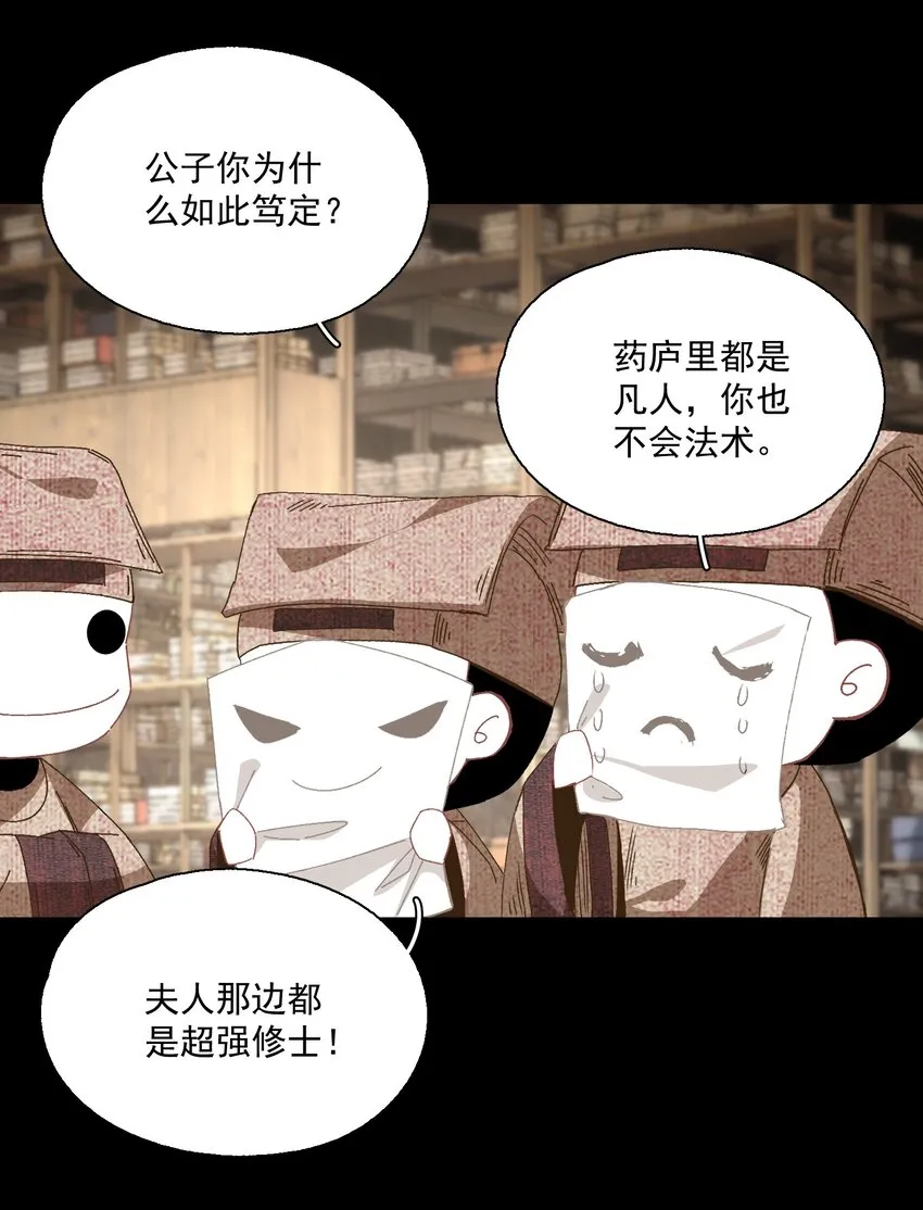 073 解清玄的选择 第8页